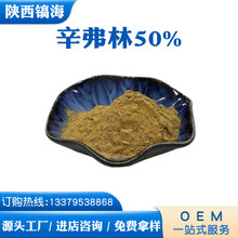 辛弗林50% 枳实提取物 枳实粉 枳实黄酮 现货供应 量大从优 包邮