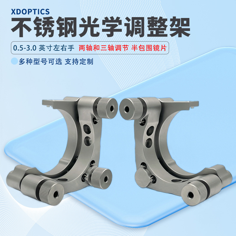 高精密稳定型光学调整镜架无边缘低漂移反射镜安装架座左右手