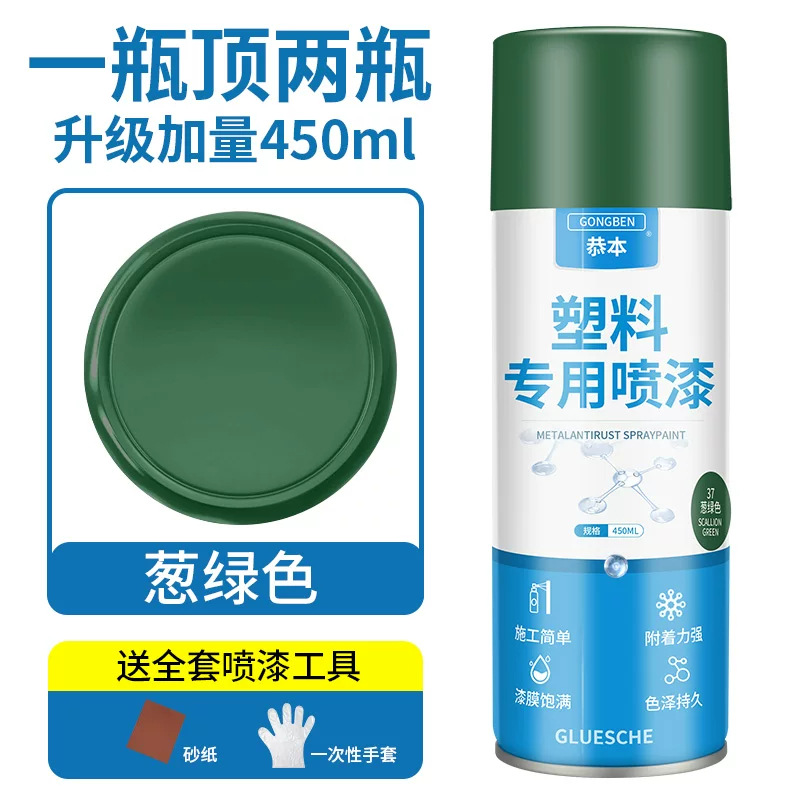 Краска для пластика Gongben zp-1004 зеленый