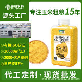 有机小米黄小米小黄米东北小米罐装新米粗粮五谷杂粮批发代发定制