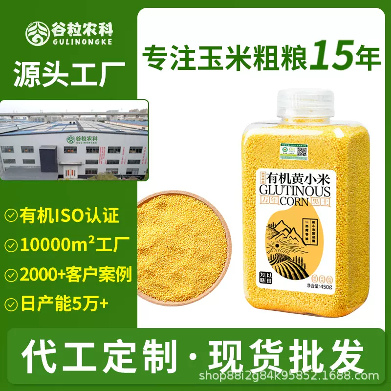 有机小米黄小米小黄米东北小米罐装新米粗粮五谷杂粮批发代发定制