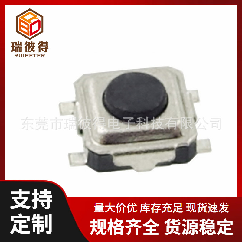 3x3贴片轻触开关 黑色按钮 四脚贴片按键开关3*3*1.5/2.0H