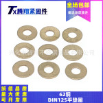 62铜材质德标DIN125平垫圈国标GB97介子华司M3M4M5M6M8M10M12-M20
