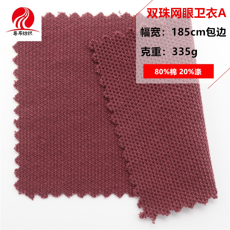 双珠网眼卫衣布珠地网眼休闲服布料提花网眼卫衣女装上衣布料