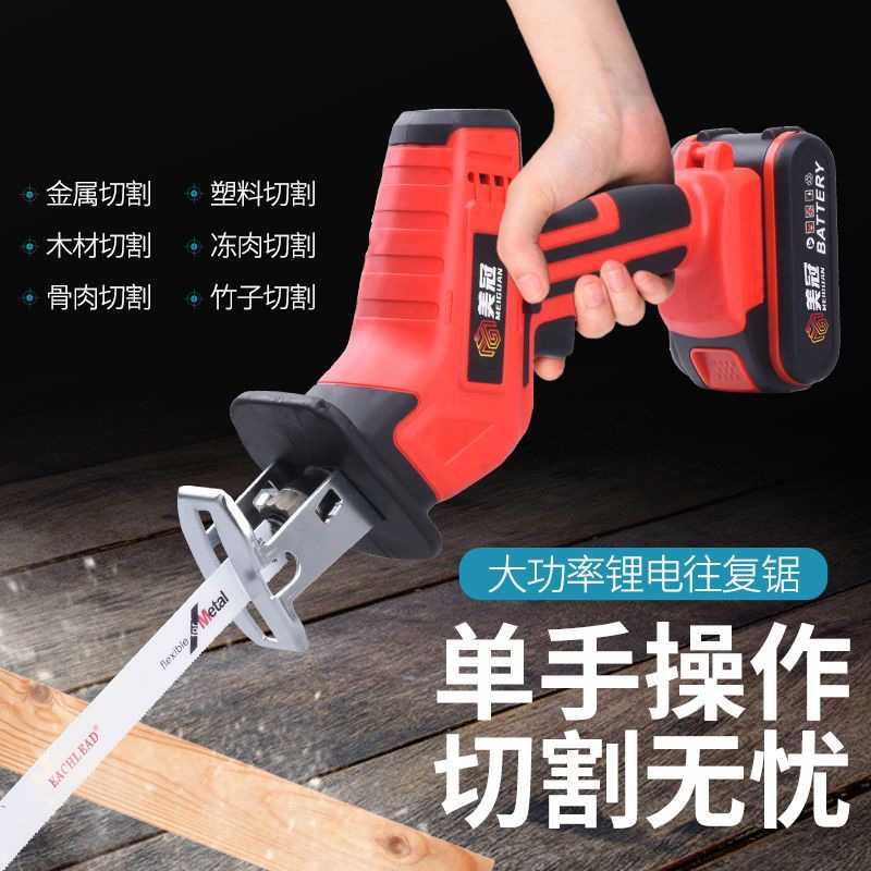 美冠锂电往复锯充电式电动马刀锯家用小型大功率户外手提伐木电锯