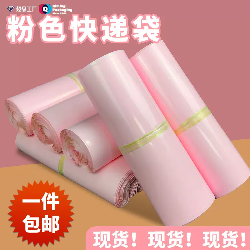 粉红色快递袋批发加厚电商物流打包袋服装防水包装袋彩色快递袋子