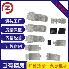 源头模具工厂 定制精密塑料模具 快插接线端子透明PP塑料模具开模