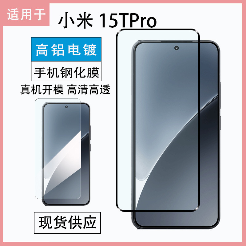 Suitable for Xiaomi 15Tpro Tempered Film Xiaomi15T Mobile Phone Screen Protector Anti-Peep Glass Film