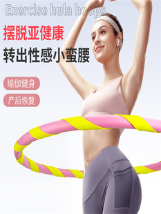 Новый массаж для взрослых Hulai Circle увеличивает 3/4/5 Catties of Men и Women Hue Circles, чтобы осуществлять талию и брюшную полость большого размера.