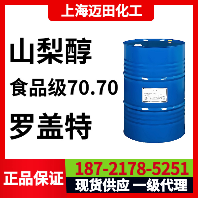法国罗盖特食品级山梨醇、液体、70%含量、食品级山梨糖醇70.70