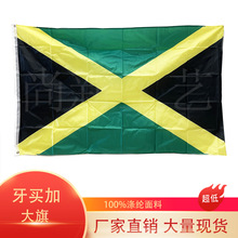 牙买加国旗90×150cm牙买加旗帜涤纶旗帜春亚纺可穿杆