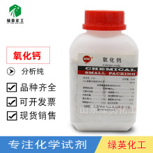 天津博迪 氧化钙 生石灰 CaO AR500克/瓶 化学试剂 分析纯