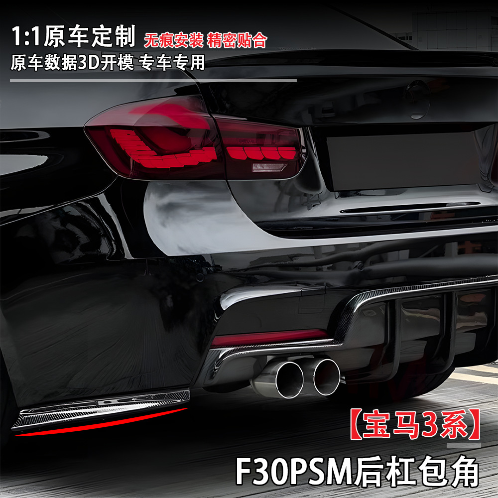 Suitable for Bmw 3 Series (12-18) F30 Psm Model Rear Bumper Corner Car Modification Parts, Large Supply, Excellent Price