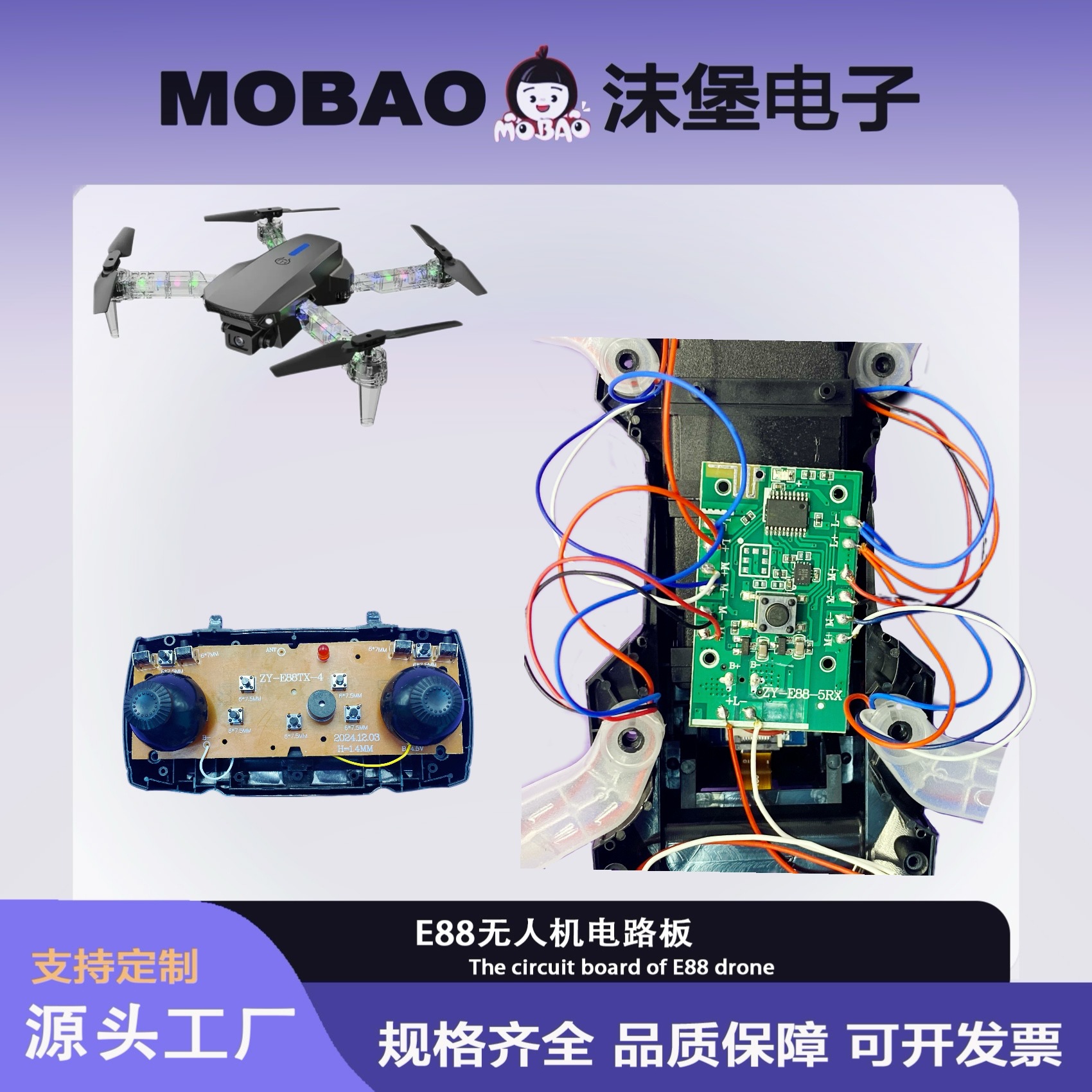 E88 드론 회로 기판