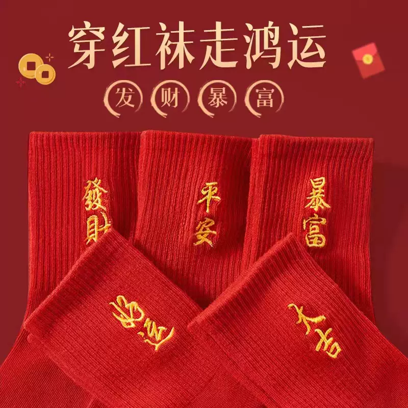 本命年大红袜子男女秋冬季纯色百搭喜庆新年情侣中筒袜结婚红袜子