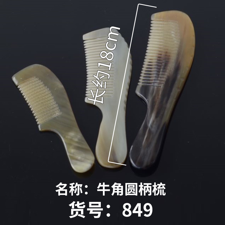 地摊货批发牛角梳子家用头梳小梳子女小号尖尾梳大梳子按摩羊角梳|undefined