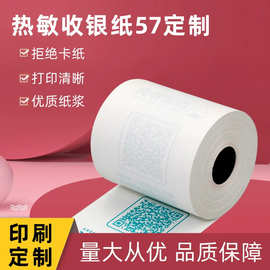 定做热敏收银纸57*50印刷广告图案定制80*80ATM凭条纸电影院小票