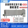 连续式膨化干燥多层烘干机