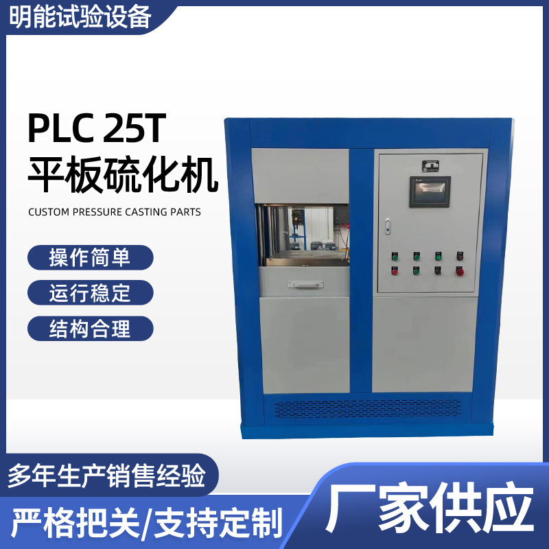 50T平板硫化机 实验室双层压片机 全自动