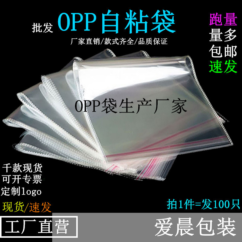 爱晨OPP袋主图