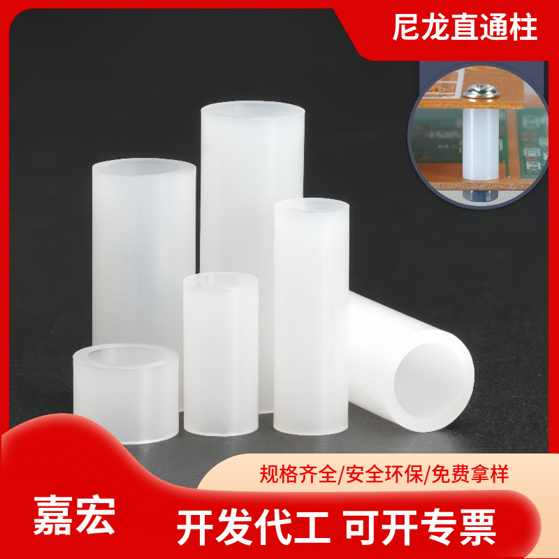 尼龙直通柱 空心间隔柱塑料垫高柱 圆体隔离柱绝缘柱