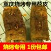 barbecue Dedicated Fresh potato skin Yuba Rice cake Chongqing Sichuan Province Native Pichot  Hot Pot