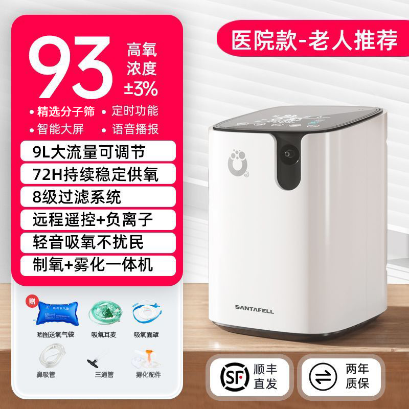 高配款（雾化功能+8级过滤+远程遥控）老人专用机