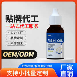 宠物深海鱼油瓶装液体猫狗调节皮肤毛发宠物液体保健品代工贴牌