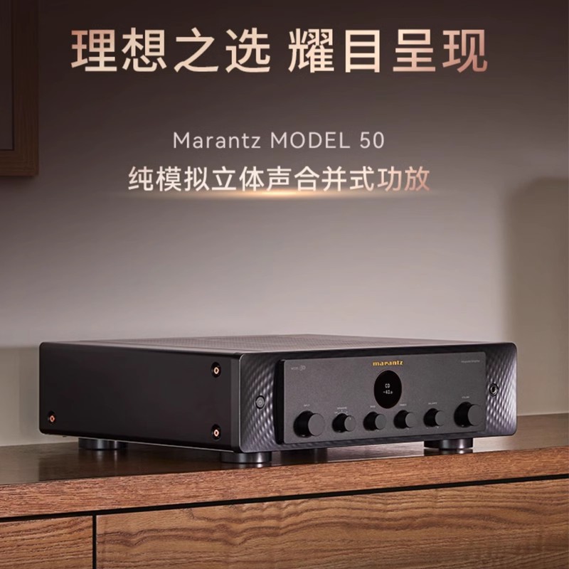 新】Marantz/马兰士Model50立体声hifi功放A/B类放大器2.1声道