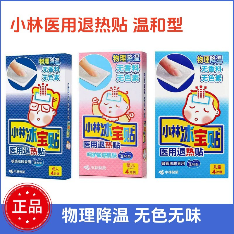 Кобаяси жаропонижая наклейка 4 куска медицинского жаропонижения Кобаяси взрослый Кобаяси ребенок Кобаяси медицинский жаропонижение