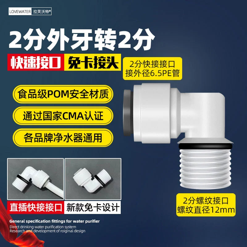 Water purifier accessories with Daquan 2 points, 3 minutes, 4 points, direct elbow, three -way fast connector, home water pipe universal