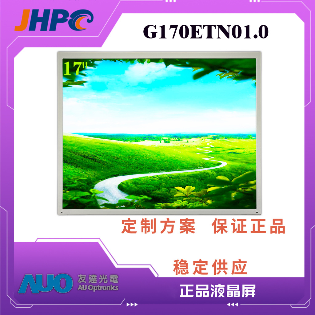 AUO友达17寸液晶显示屏ATM机医疗用G170ETN01.0 17英寸LCD液晶屏