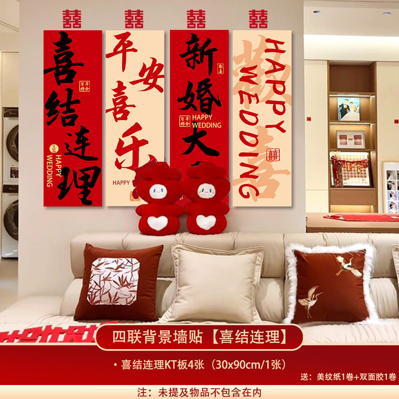 婚房布置套装结婚礼拉花长条喜字挂件kt板卧室新房床头背景墙装饰|undefined