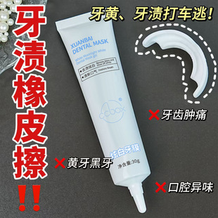 Tiktok Same Model Ccbox Whitening Tooth Mask Gently Removes Yellow Tooth Stains Without Irritation, Brightens Teeth, and Removes Stains