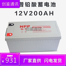 耐普蓄电池NP12-200 直流屏UPS通信机房12V200AH太阳能铅酸蓄电池