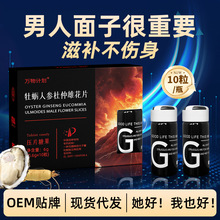 牡蛎人参杜仲雄花片牡蛎肽片男人压片糖果男士精气神滋补片非速效