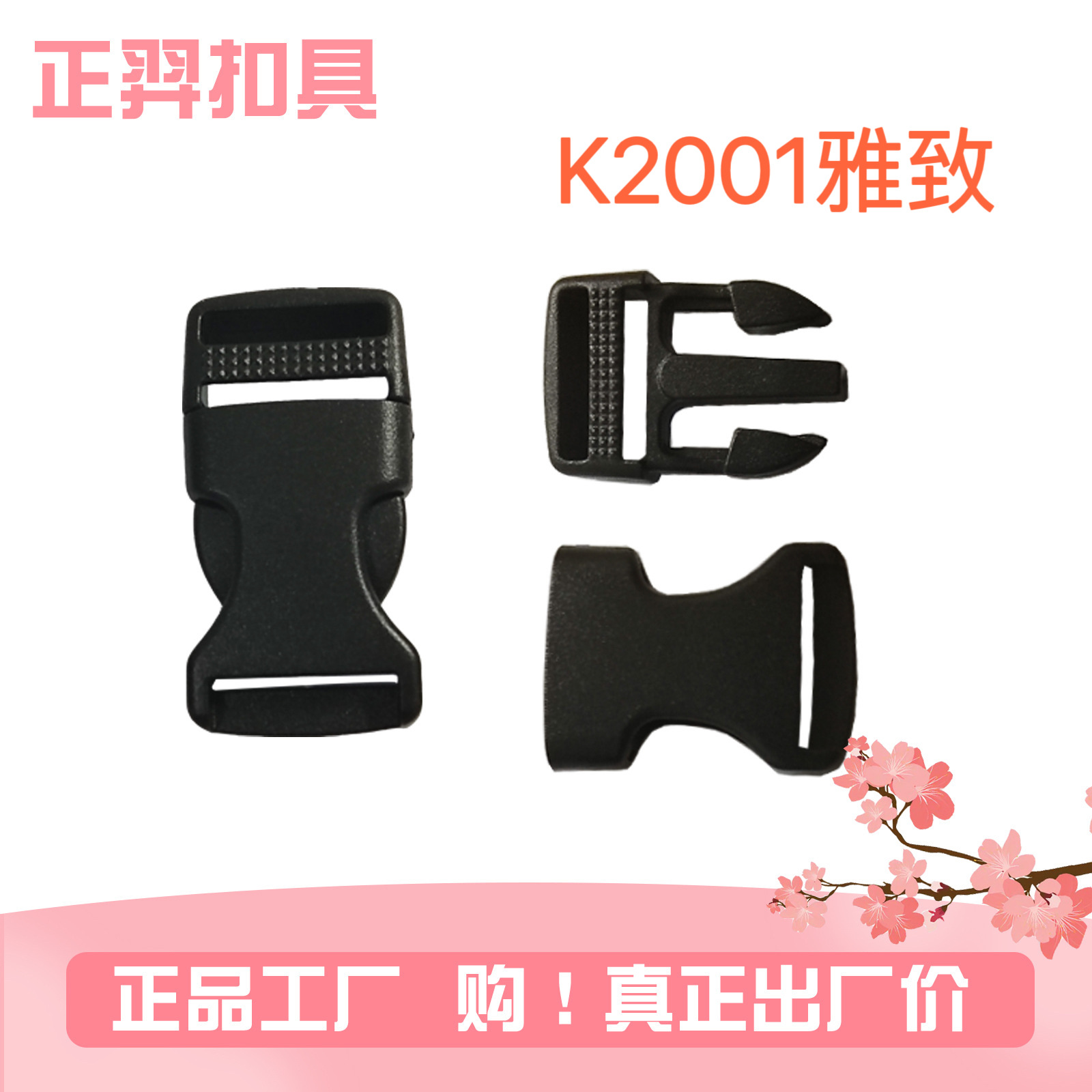 现货直销箱包配件优质插扣塑料半透明背包调节子母扣塑料扣