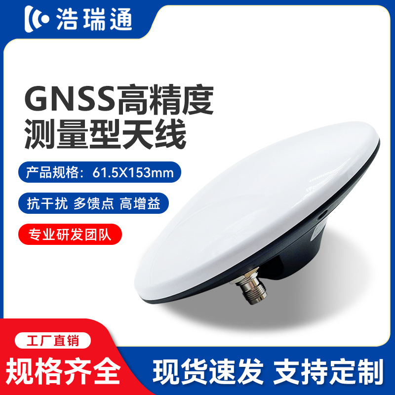 GNSS高精度测量型天线HRT00049GPS北斗定位内置天线多星天线批发
