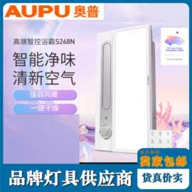 AUPU奥普浴霸S268集成吊顶卫生间浴室智能风暖照明换气一体A8升级