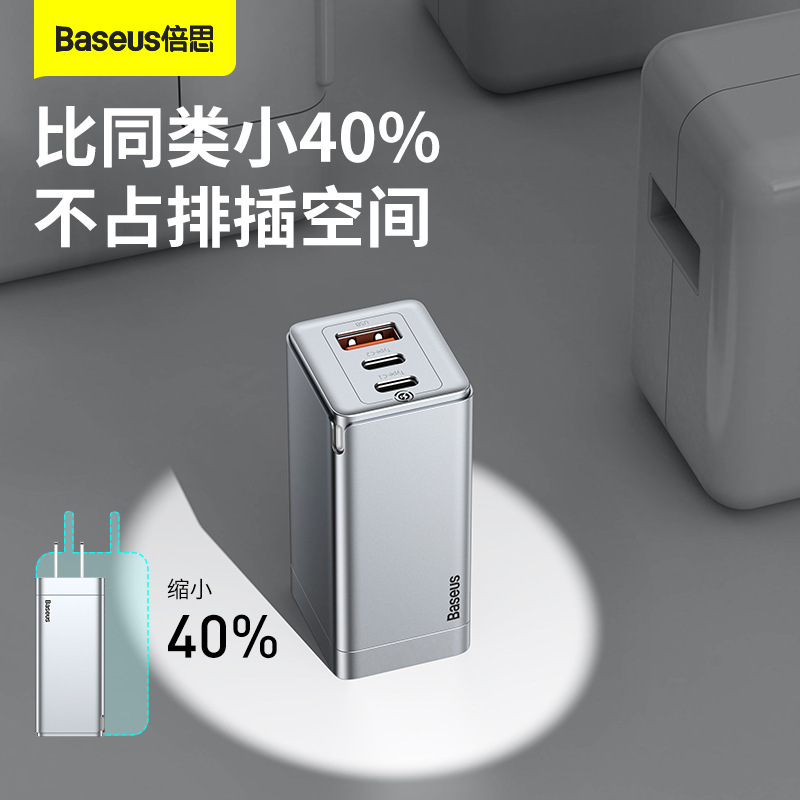 Baseus/Baseus GaN2 Pro gallium nitride fast charging charger 2C + U 65W medium standard suit Silver