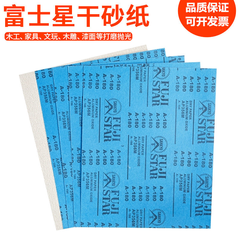 富士星干磨砂纸打磨神器抛光家具白色120-600目干沙木工砂纸沙皮