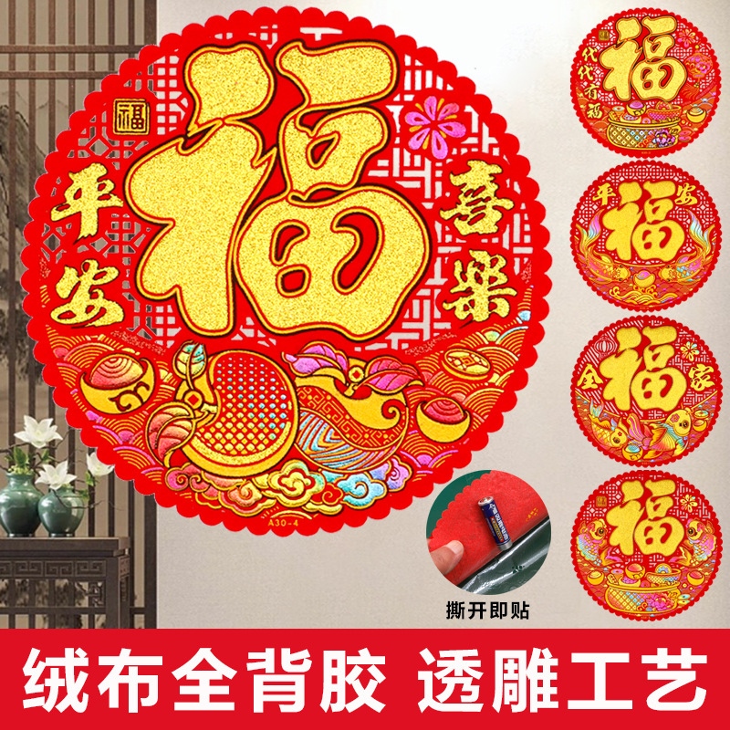 2027 Window Decoration with the Character'福' on Flocked Fabric with Adhesive Backing for the Year of the Sheep Spring Festival, Round Door Sticker, Glass Sticker, Window Decal
