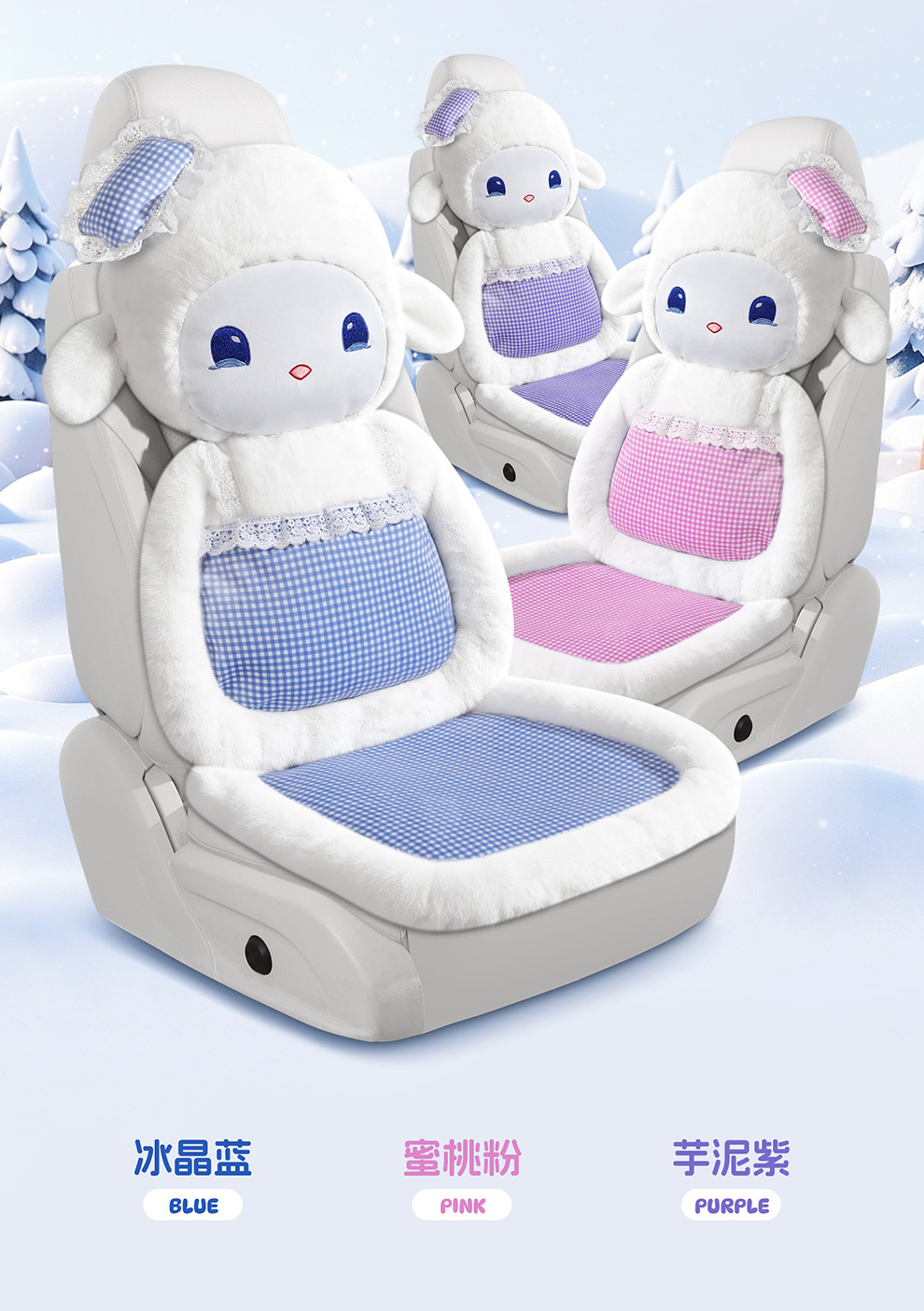 Cute little sheep plush toy, autumn and winter version, soft plush with lace trim, universal car seat cushion, cartoon doll interior accessory