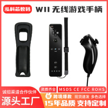 WII游戏手柄二合一wii左右手柄Wii游戏手柄WII游戏机有线无线手柄