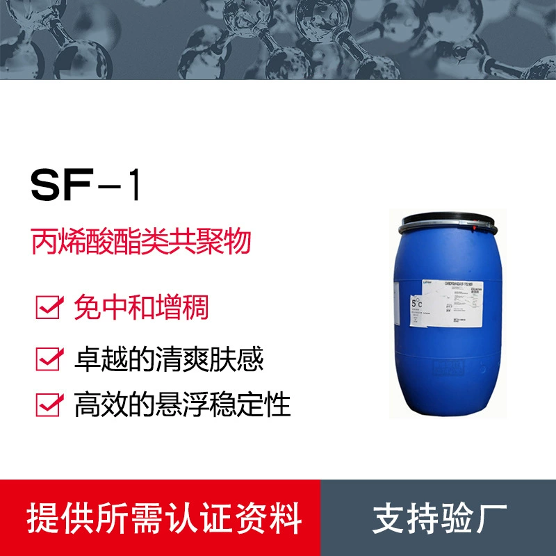 Лубризол SF-1 Жидкий Карбид SF-1 Акрилатный сополимер стабилизирующего загустителя подвески