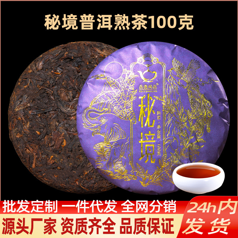 Secret Realm Pu'Er Tea Ripe Tea Yunnan Pu'Er Tea Cake Menghai Ancient Tree Tea Leaves for Personal Consumption Ripe Pu'Er Tea Wholesale Secret Realm Pu'Er Tea Ripe Tea Yunnan Pu'Er Tea Cake Menghai Ancient Tree Tea Leaves for Personal Consumption Ripe Pu'Er Tea Wholesale