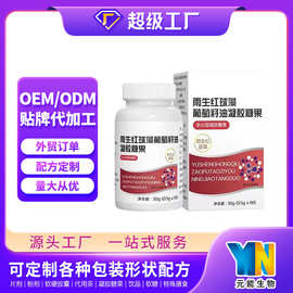 雨生红球藻夹心软糖夹心型凝胶糖果葡萄籽软胶囊OEM加工定制贴牌