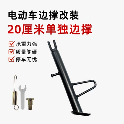 Electric car big tripod — Leg, Single Side Support - 20cm-separate-offset-bracket