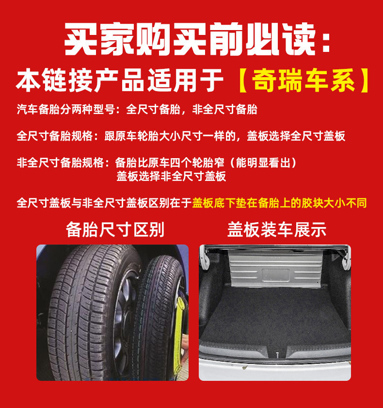 Suitable for Chery Fengyun 0.1kg Hatchback/Sedan Trunk Cover Plate, Spare Tire, Luggage Compartment, Trunk Carpet Mat, Load-Bearing Board
