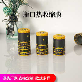 厂家供应酒帽封密封白酒胶帽定型香薰药瓶收缩膜PVC胶帽可加logo